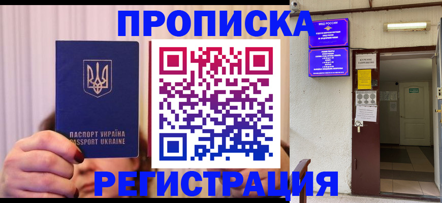 прописка для школы в Перми